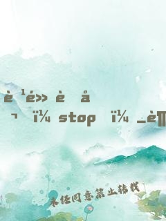 腹黑老公，stop！